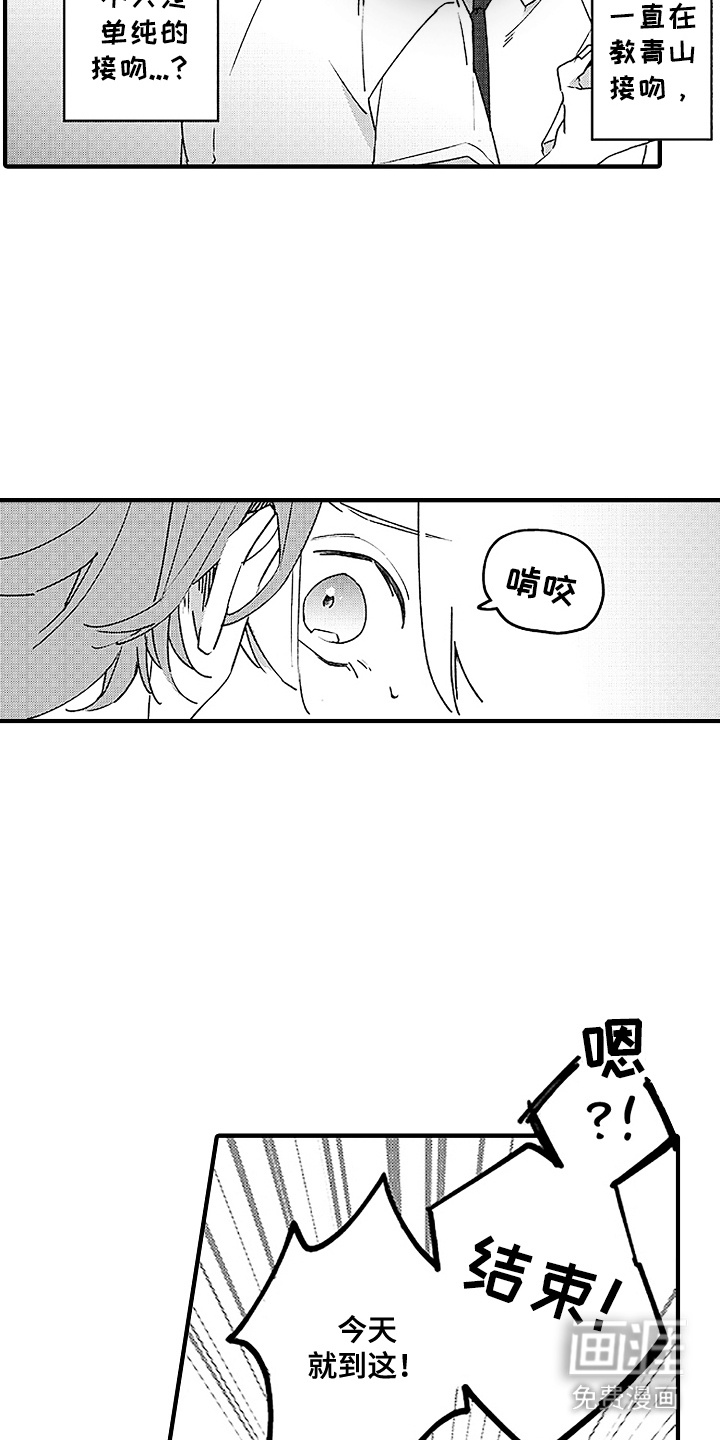 青春泄露第5话图