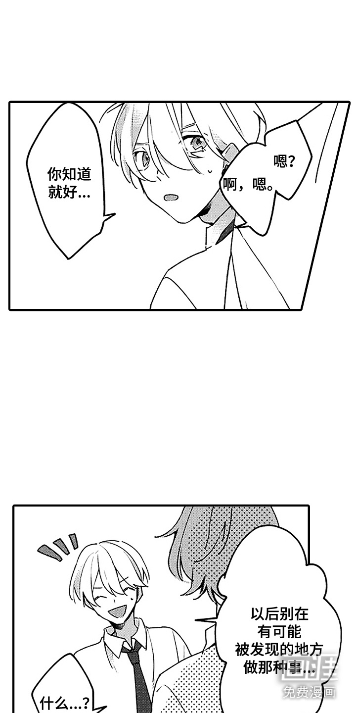 青春泄露第7话图