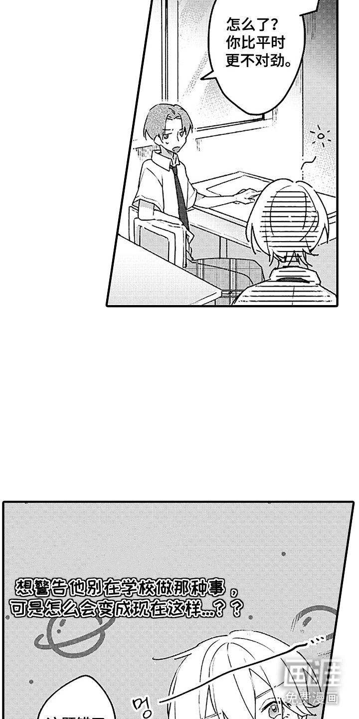 青春泄露第8话图