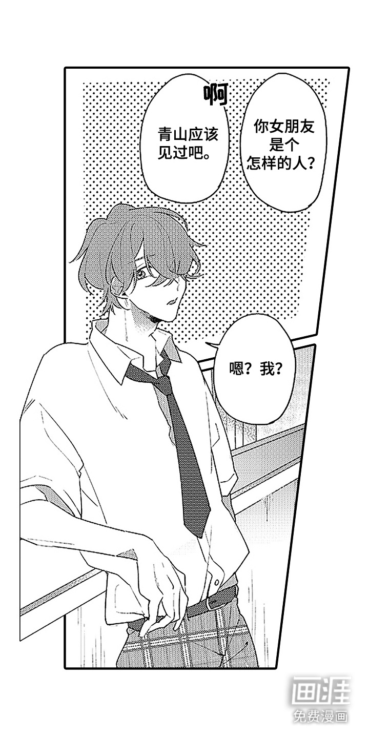 青春泄露第9话图