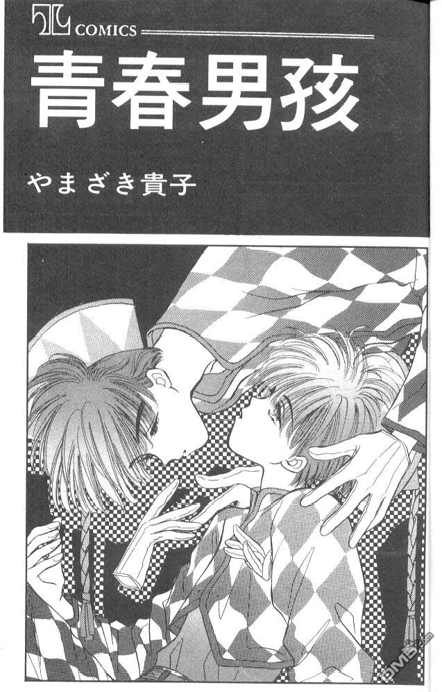 青春男孩第5卷图