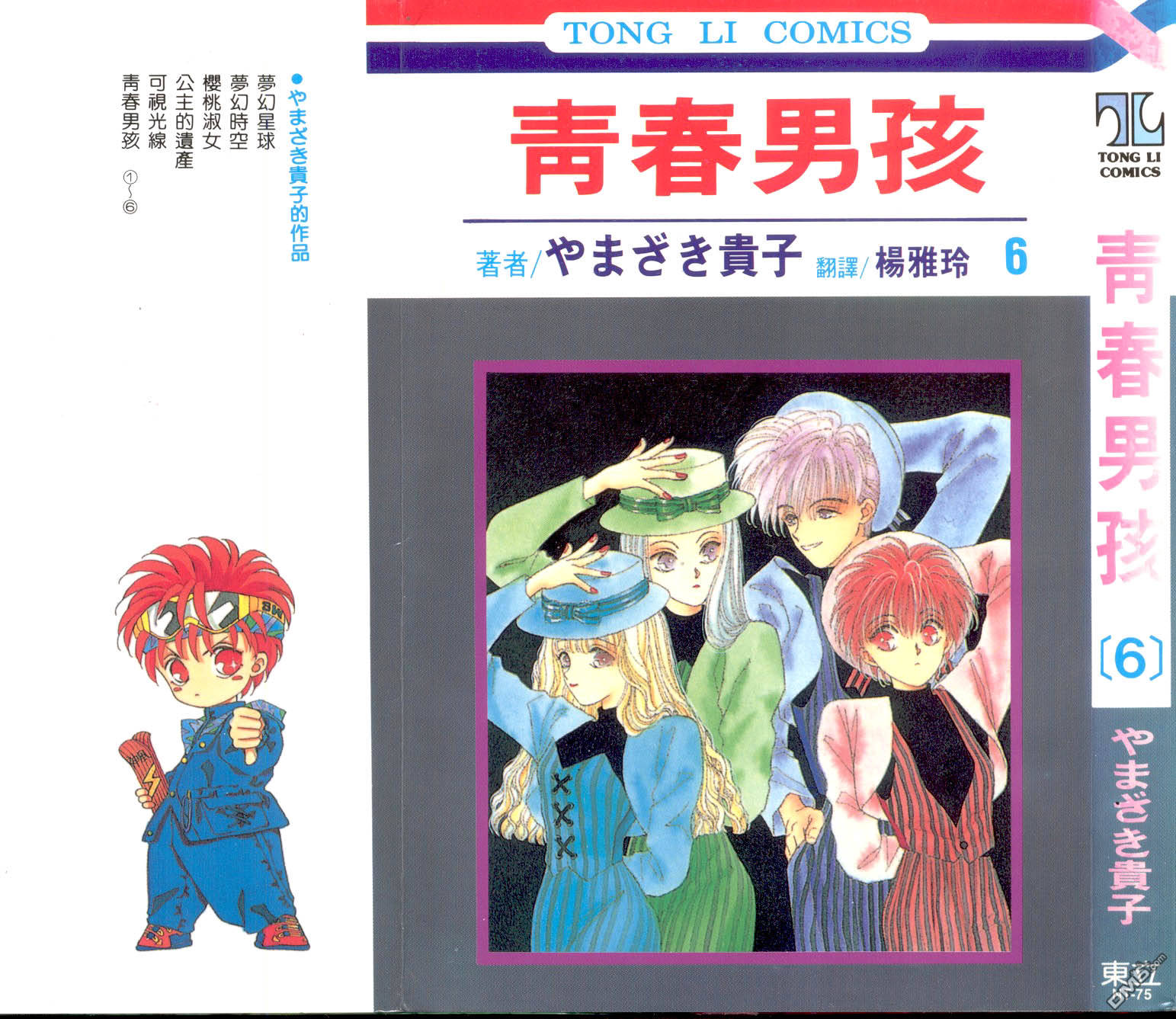 青春男孩第6卷图