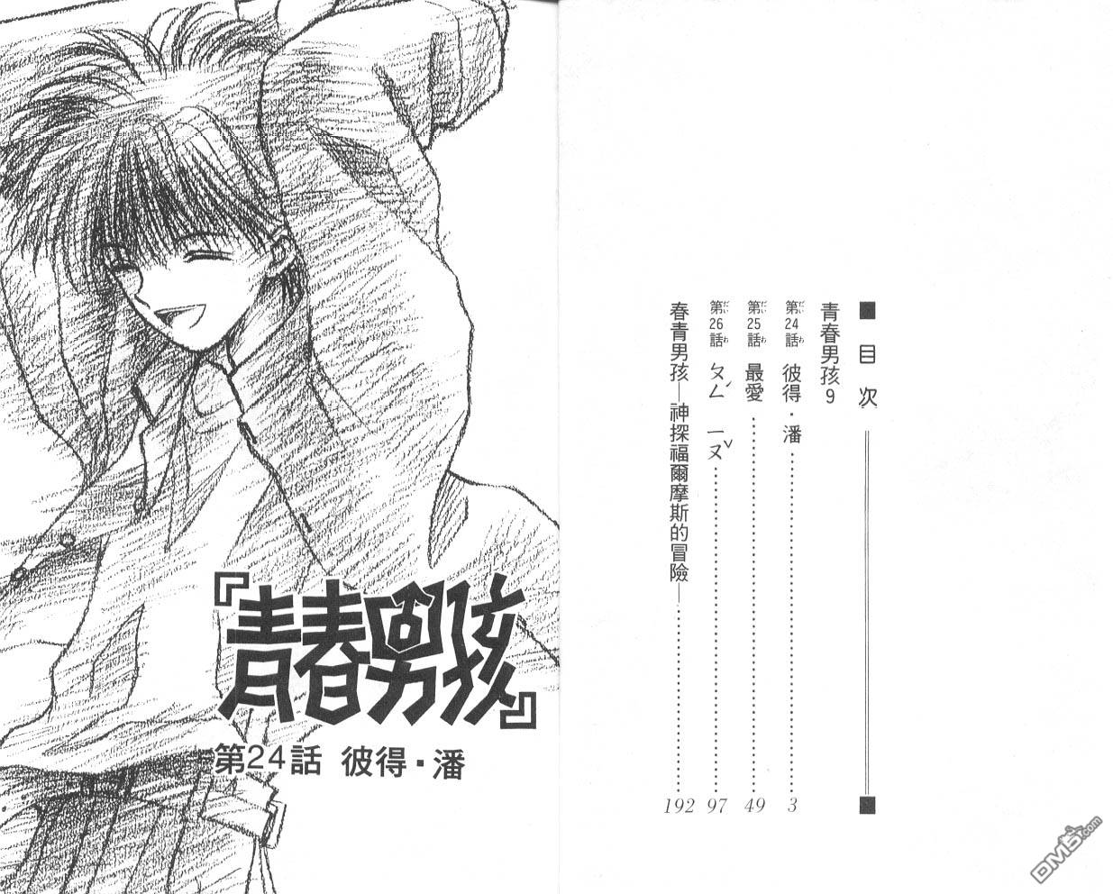 青春男孩第9卷图