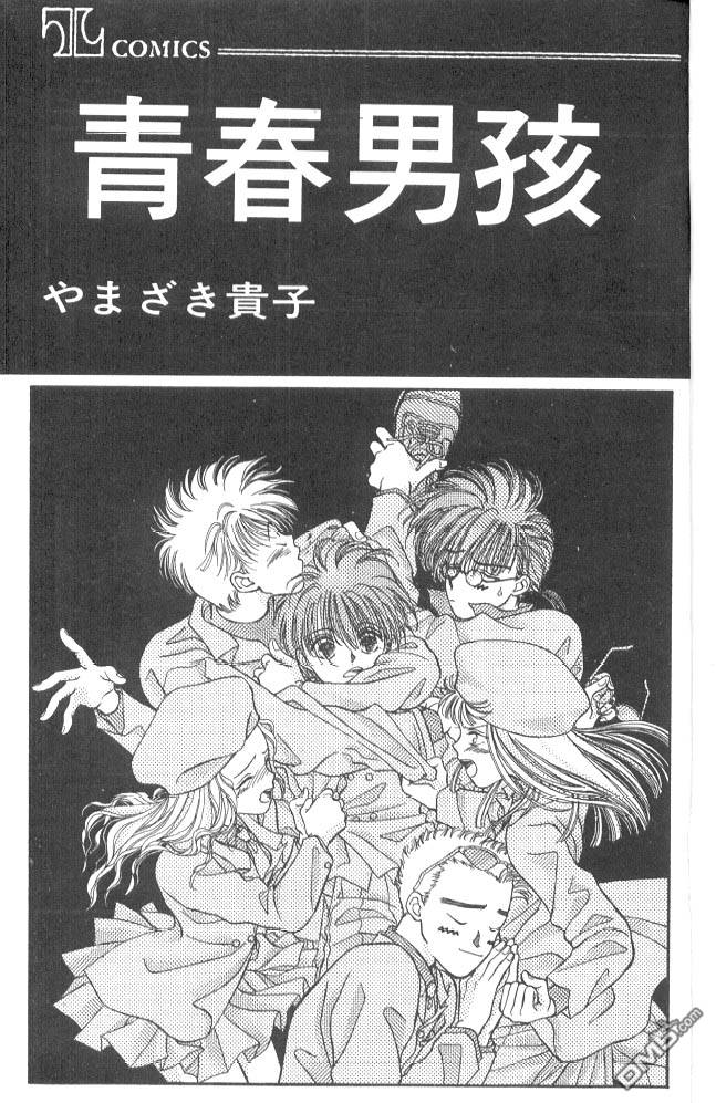 青春男孩第10卷图
