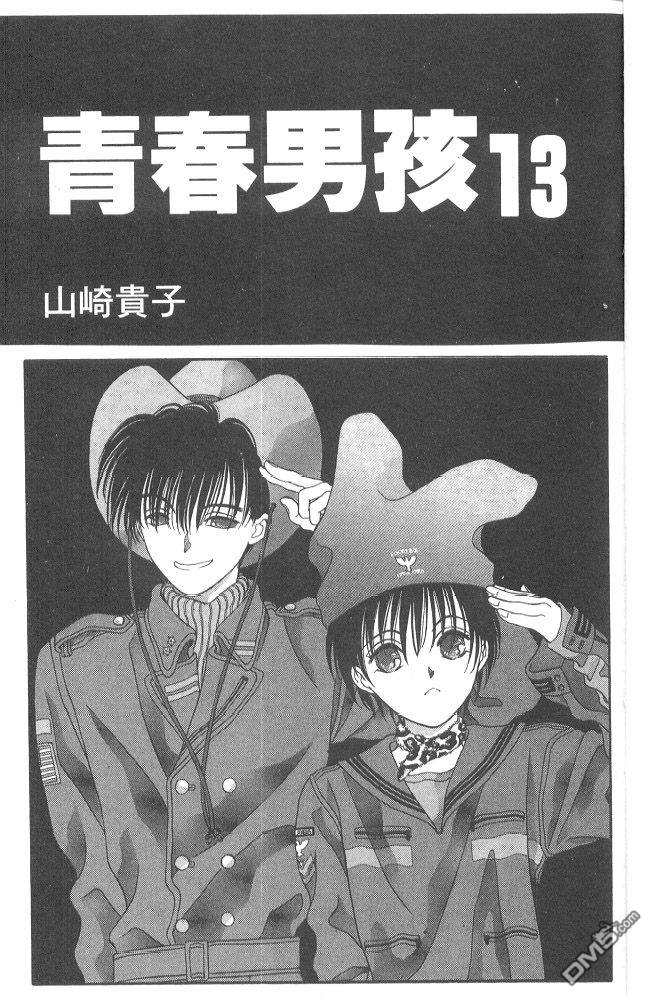 青春男孩第13卷图