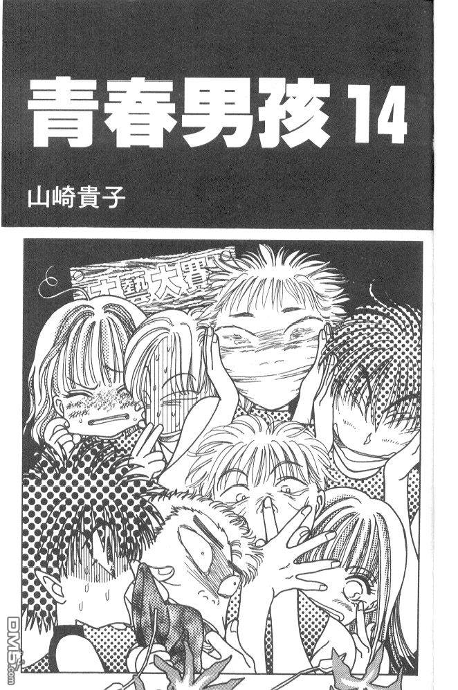 青春男孩第14卷图