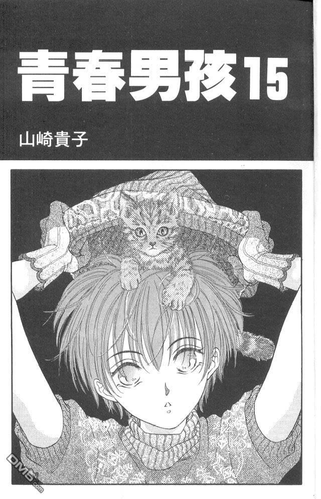 青春男孩第15卷图