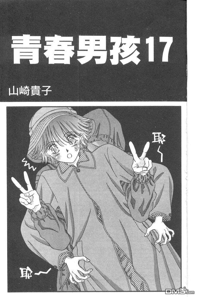 青春男孩第17卷图