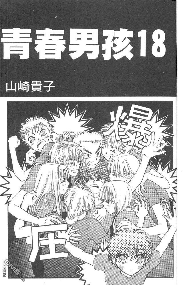 青春男孩第18卷图