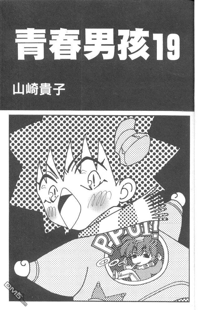 青春男孩第19卷图