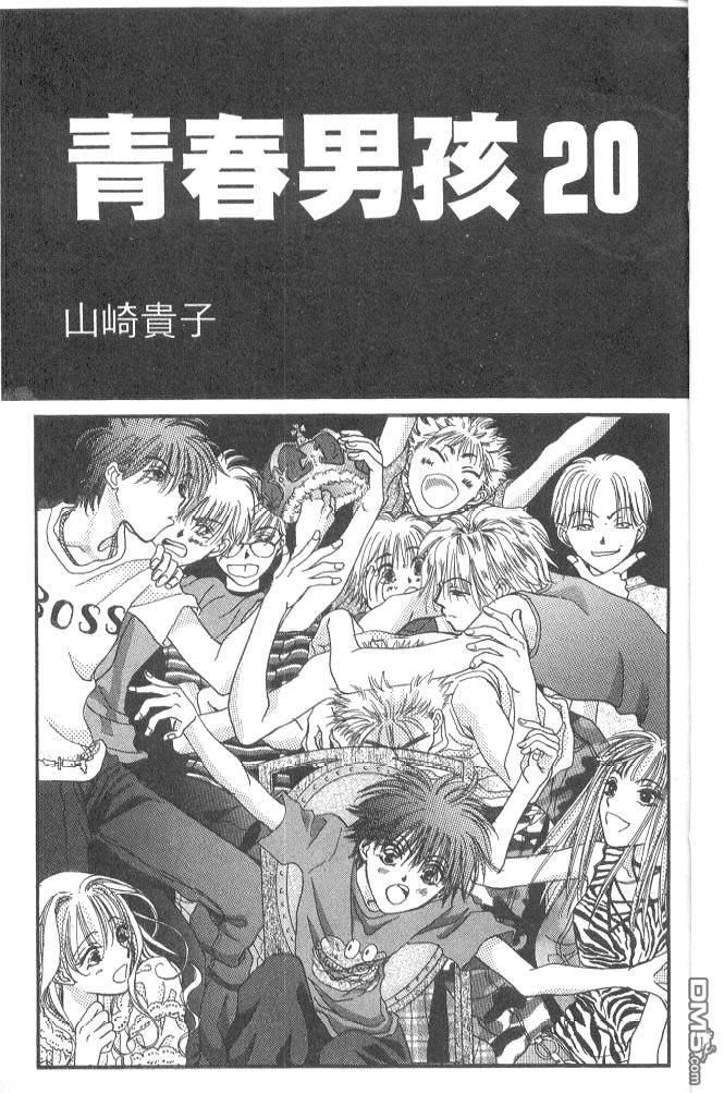 青春男孩第20卷图