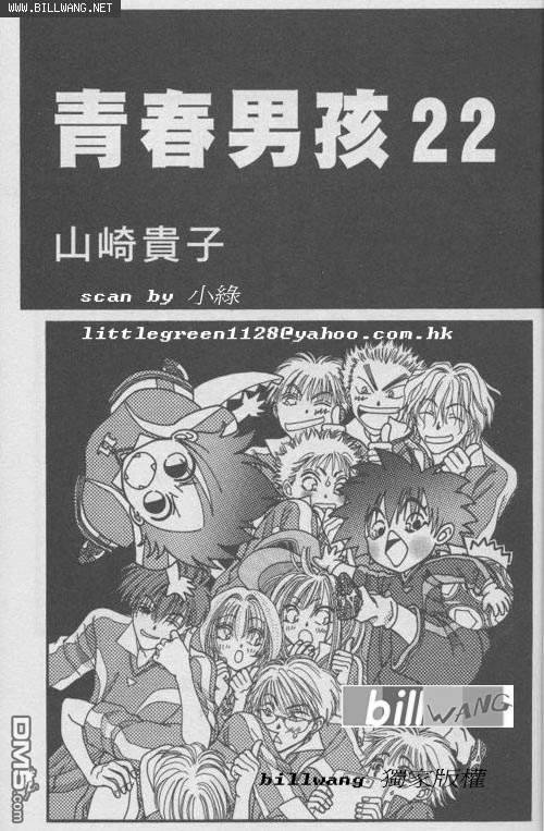 青春男孩第22卷图