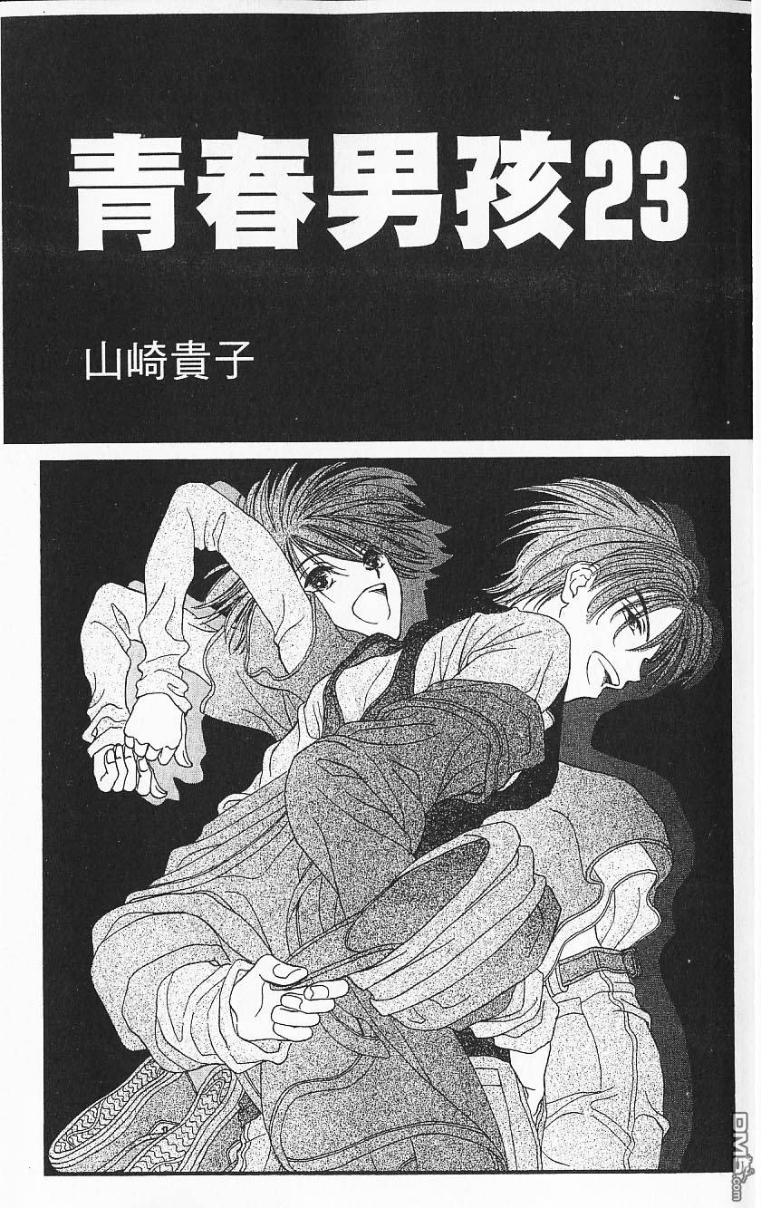 青春男孩第23卷图