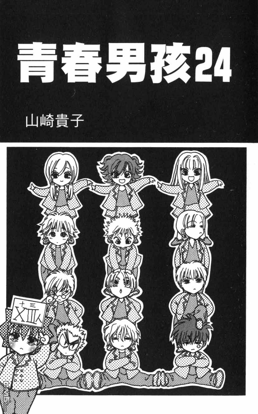 青春男孩第24卷图