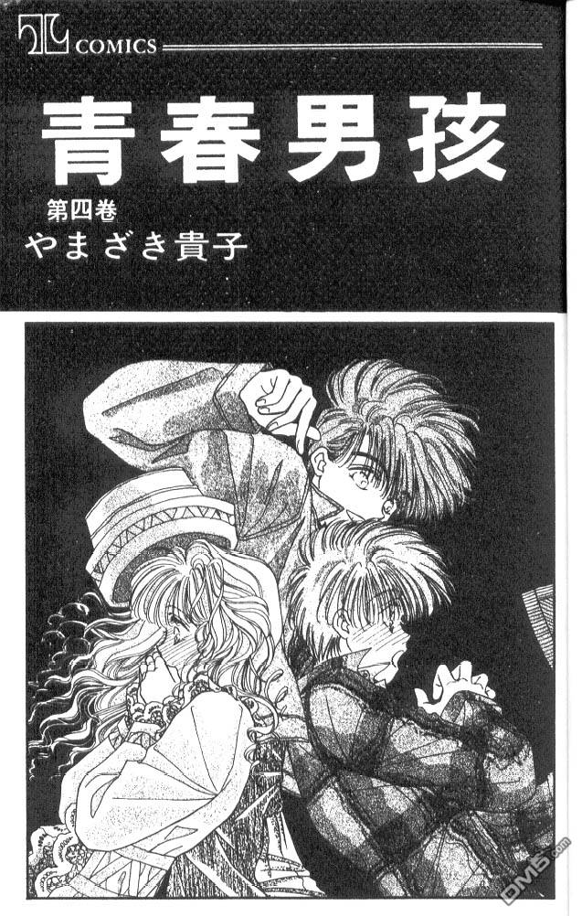 青春男孩第4卷图
