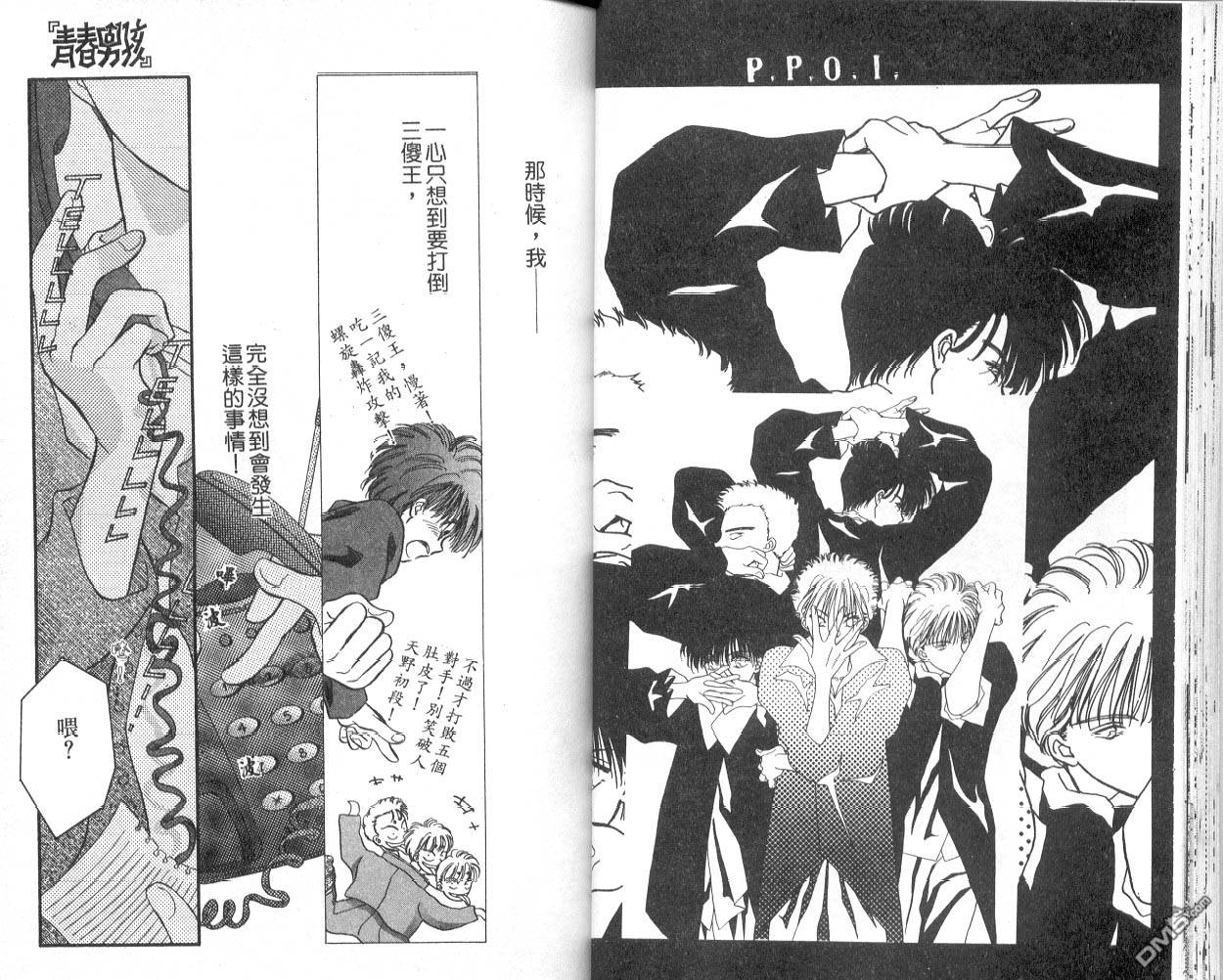 青春男孩第7卷图