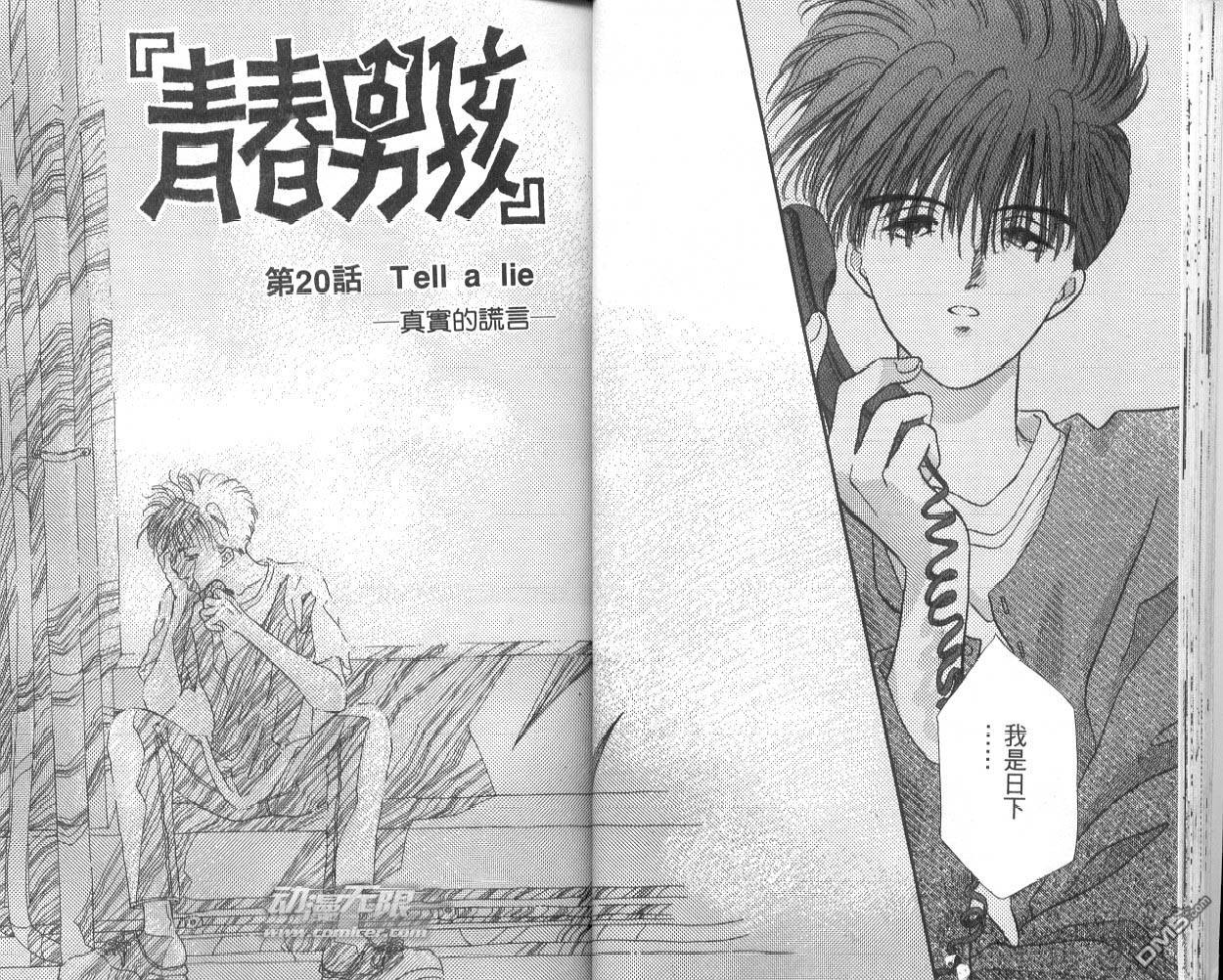 青春男孩第7卷图