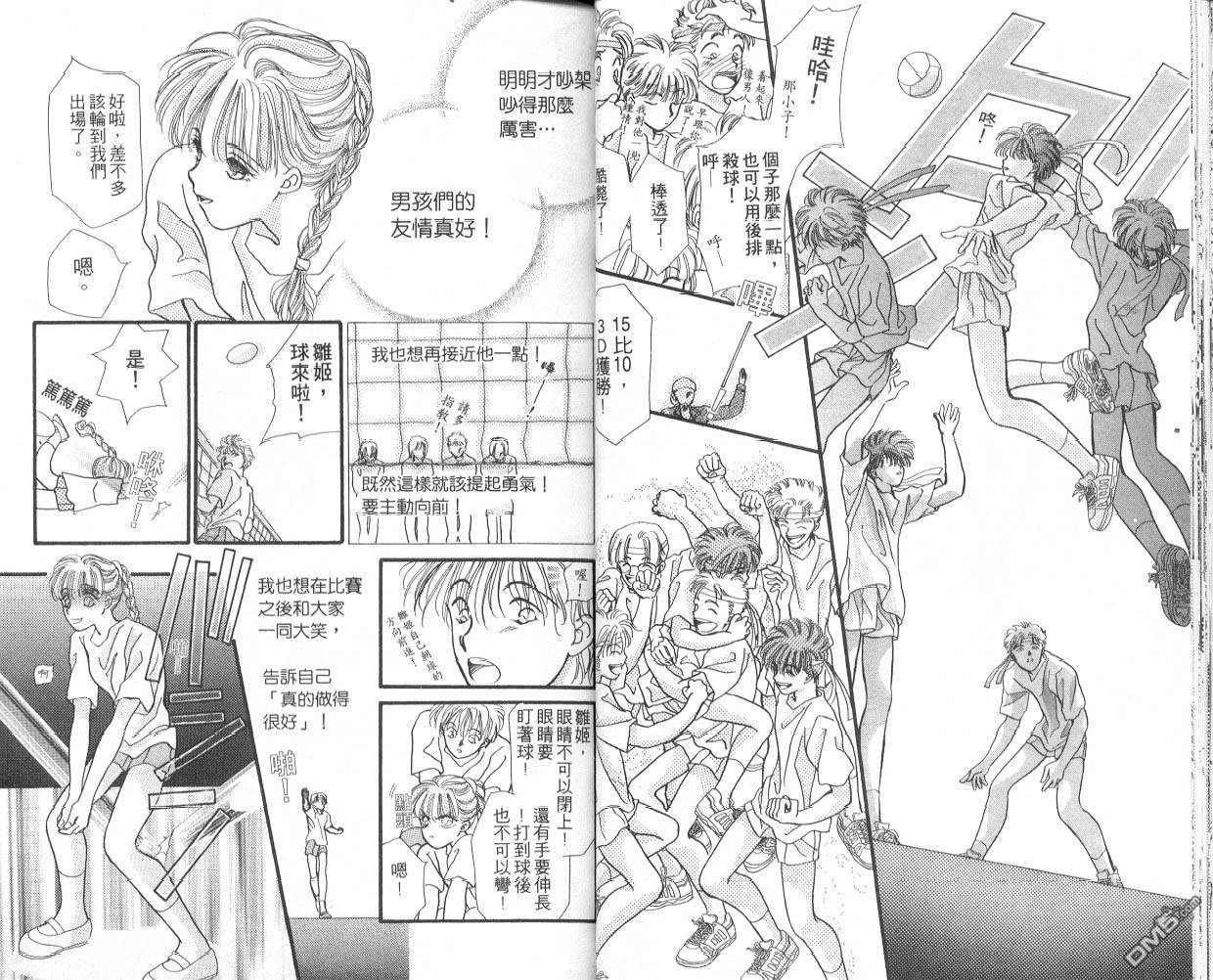 青春男孩第8卷图