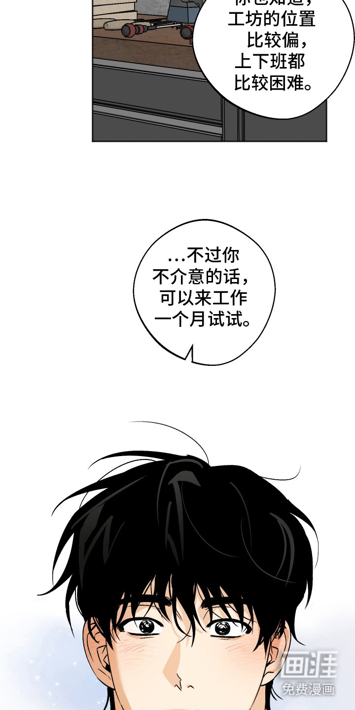 前世的祈愿第13话图