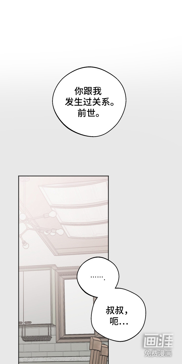 前世的祈愿第5话图