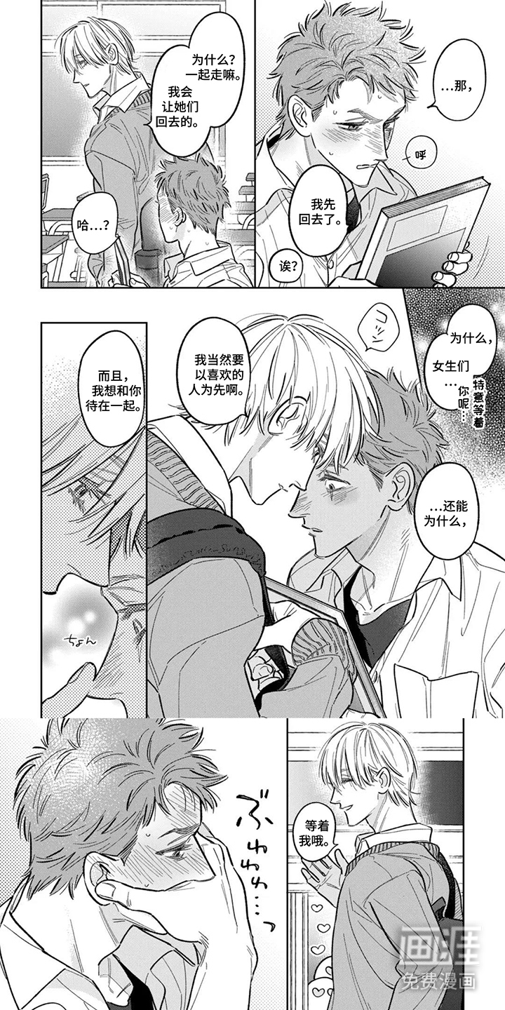 亲爱的兔子男孩 第10话图