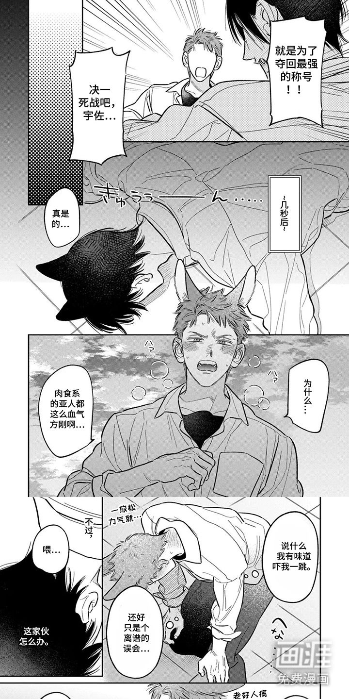 亲爱的兔子男孩 第11话图