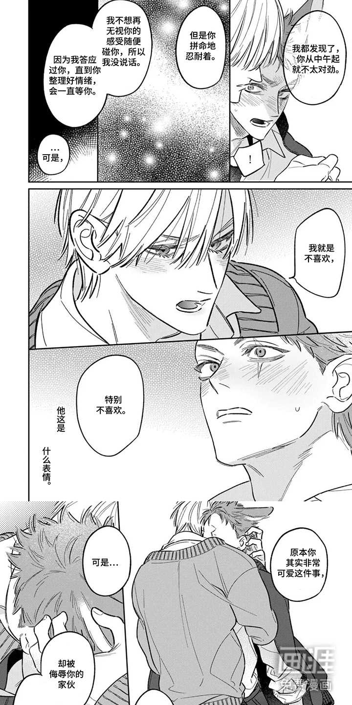 亲爱的兔子男孩 第12话图