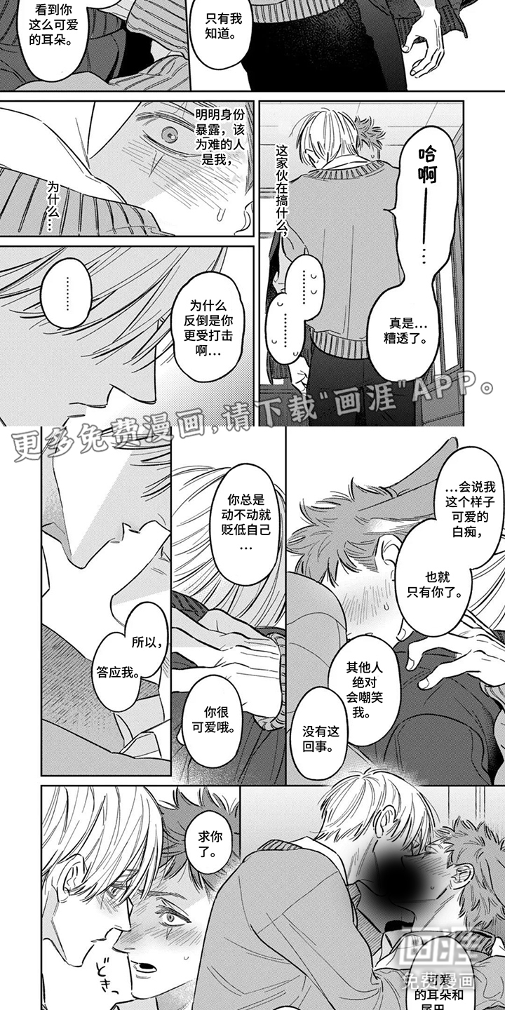 亲爱的兔子男孩 第12话图