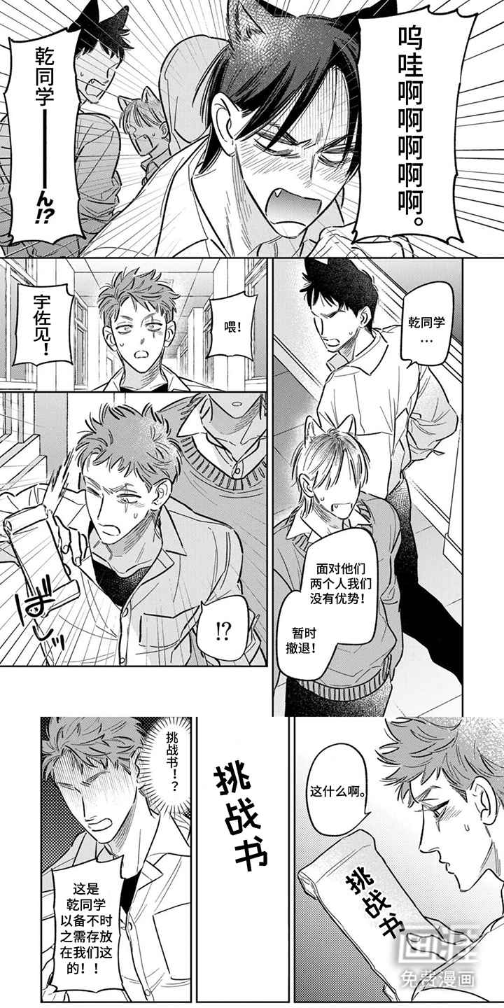 亲爱的兔子男孩 第14话图