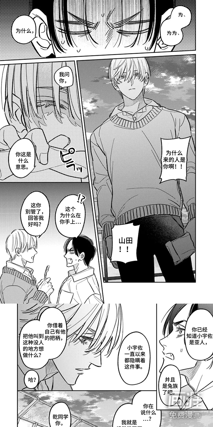 亲爱的兔子男孩 第15话图