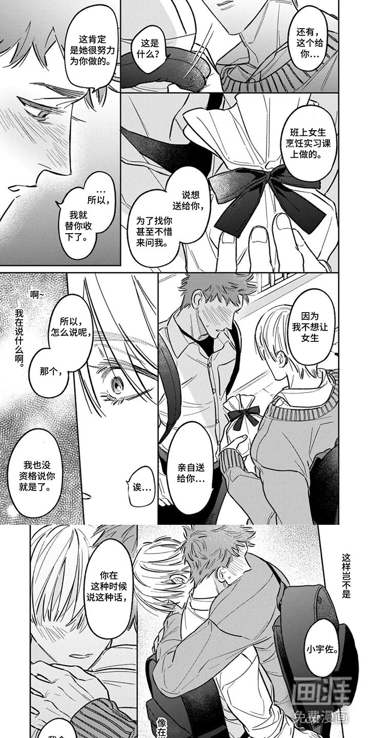 亲爱的兔子男孩 第16话图