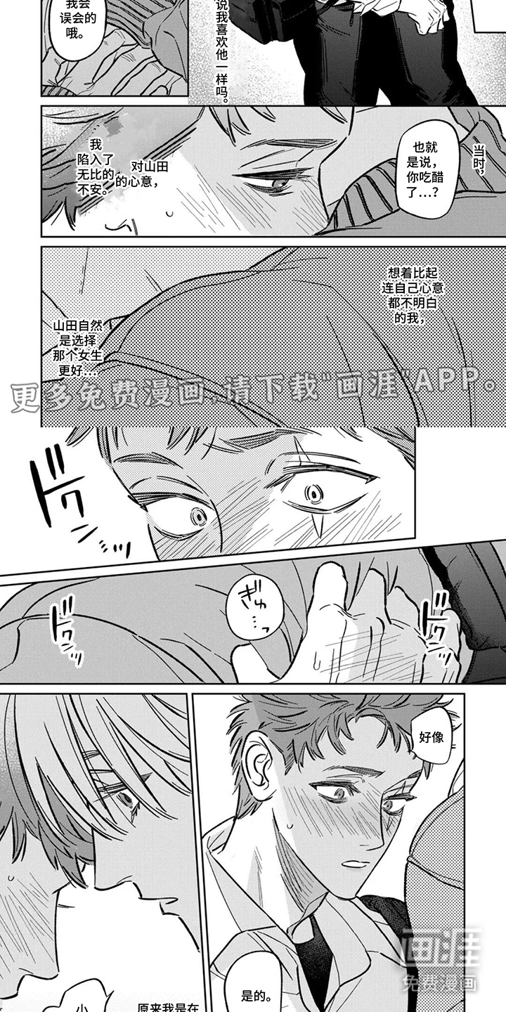 亲爱的兔子男孩 第16话图