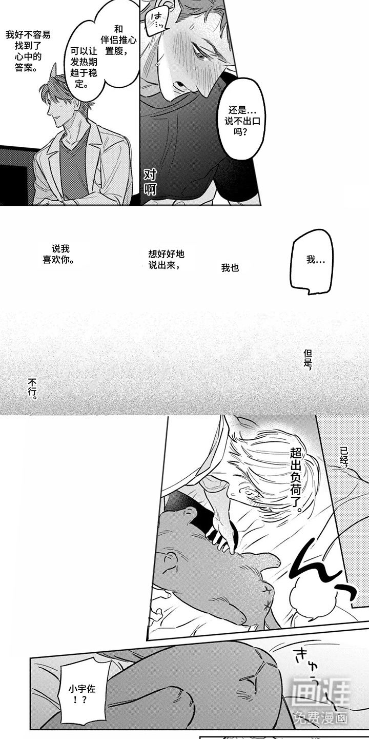 亲爱的兔子男孩 第17话图