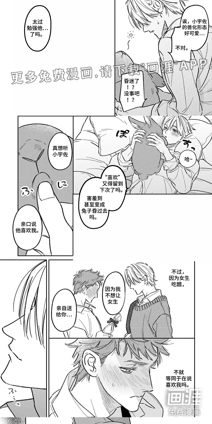 亲爱的兔子男孩 第17话图