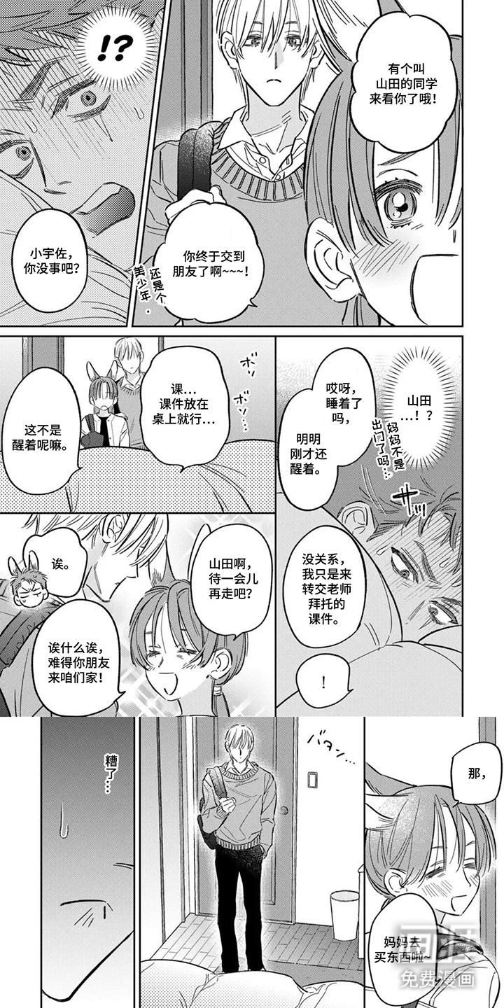 亲爱的兔子男孩 第19话图