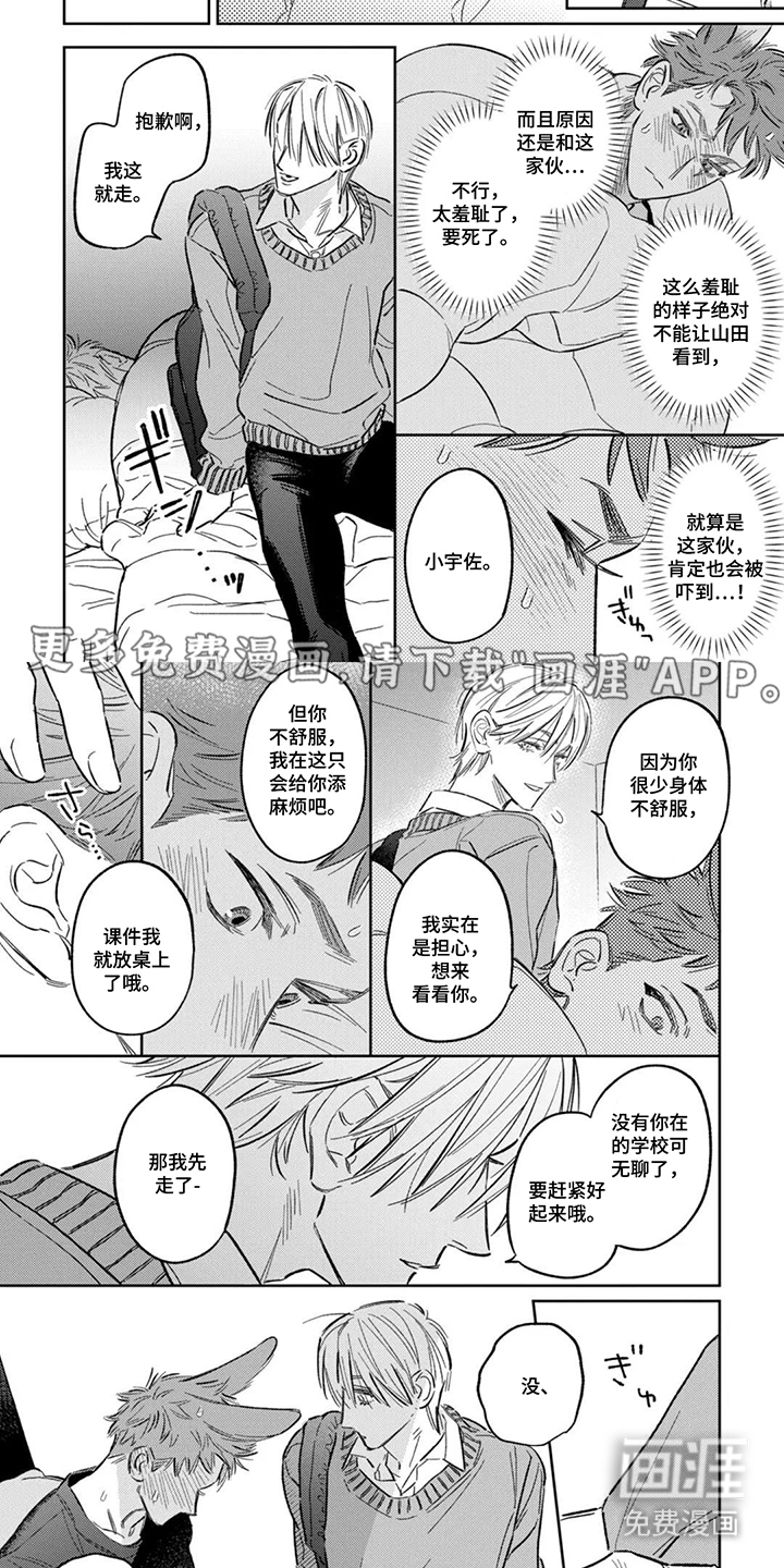 亲爱的兔子男孩 第19话图