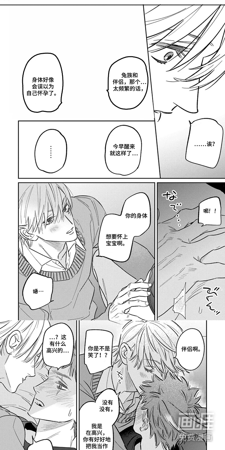 亲爱的兔子男孩 第20话图