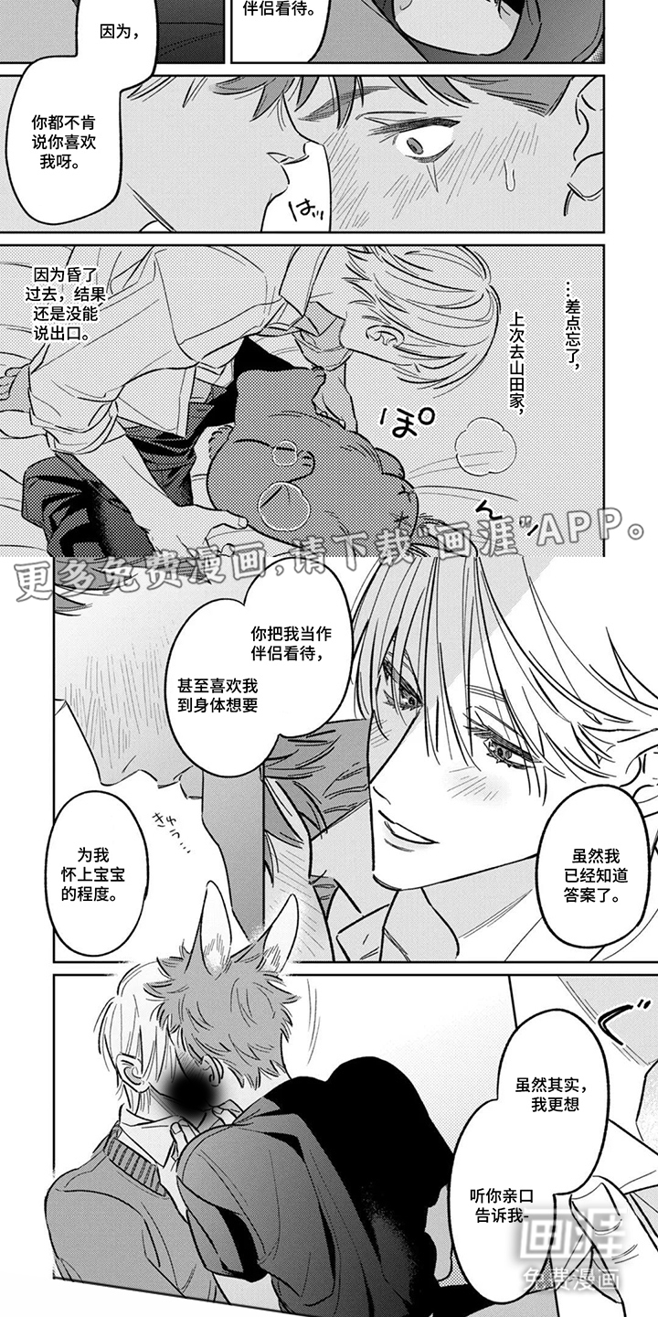 亲爱的兔子男孩 第20话图