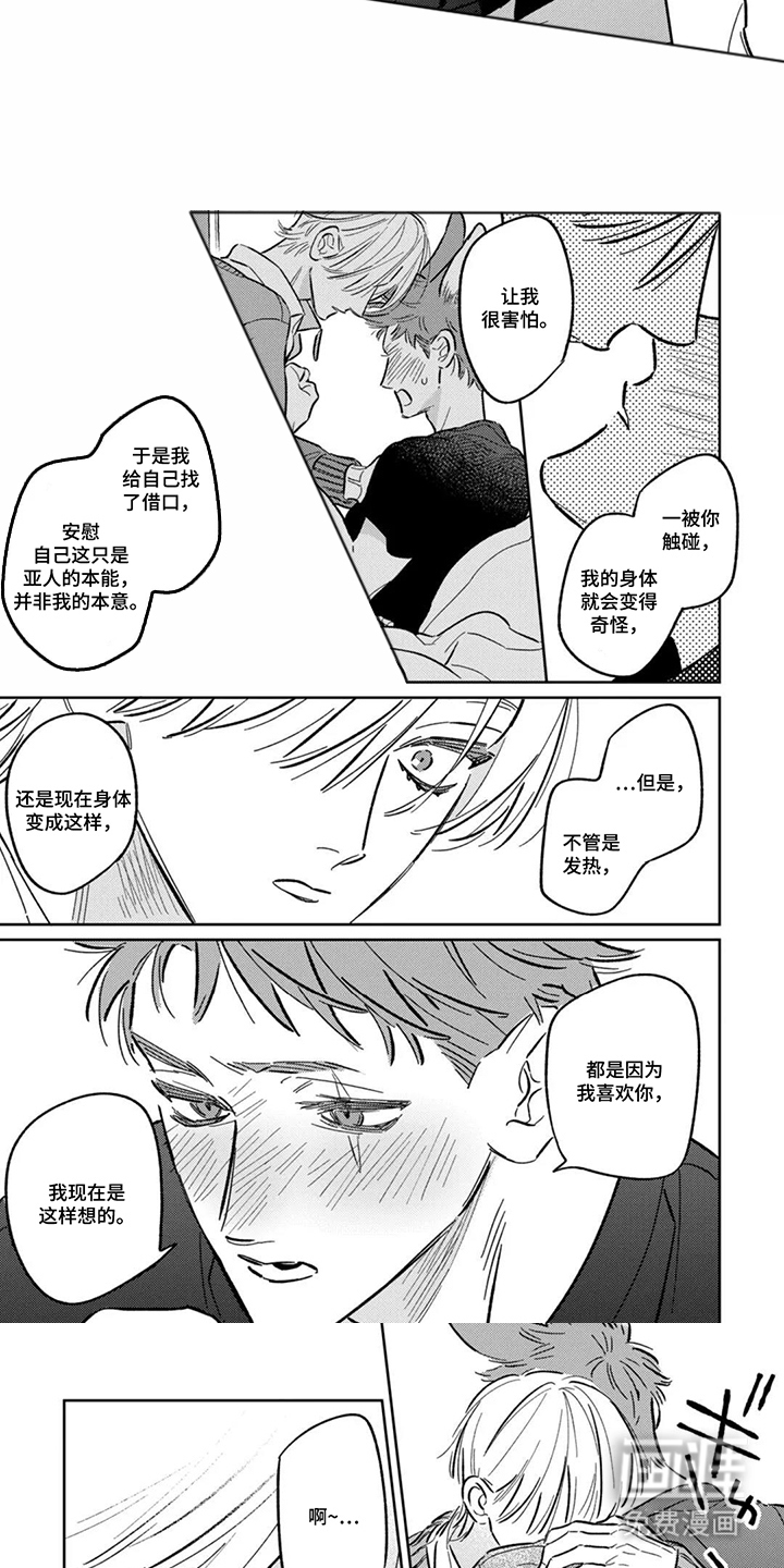 亲爱的兔子男孩 第20话图