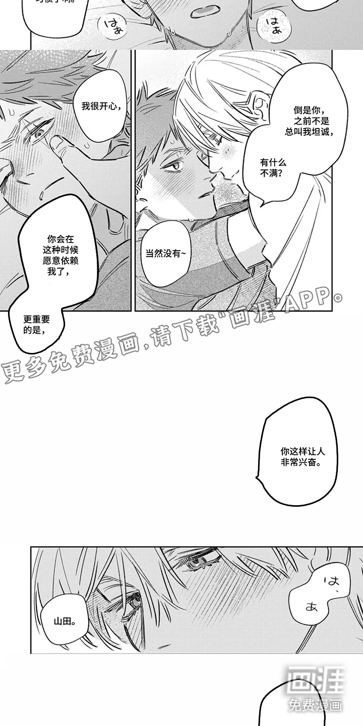 亲爱的兔子男孩 第21话图