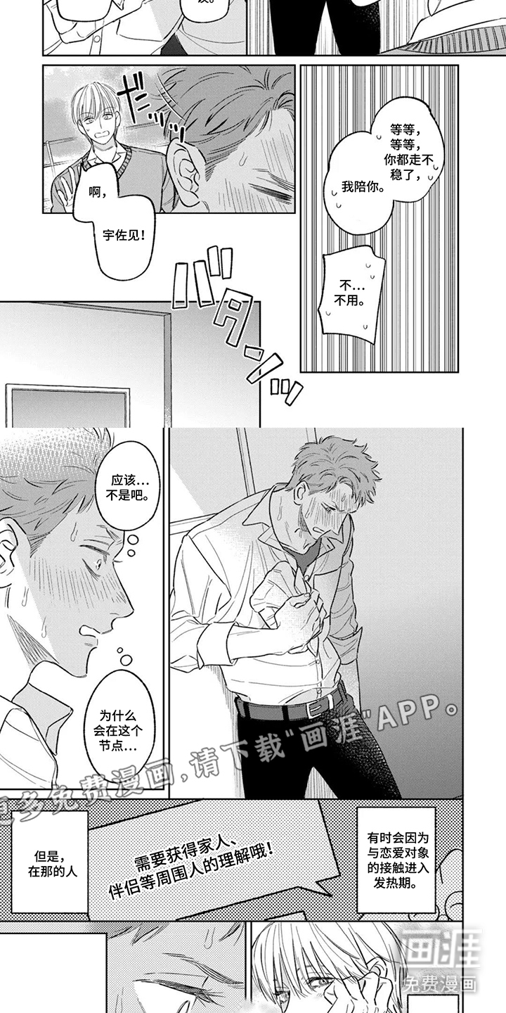 亲爱的兔子男孩 第3话图