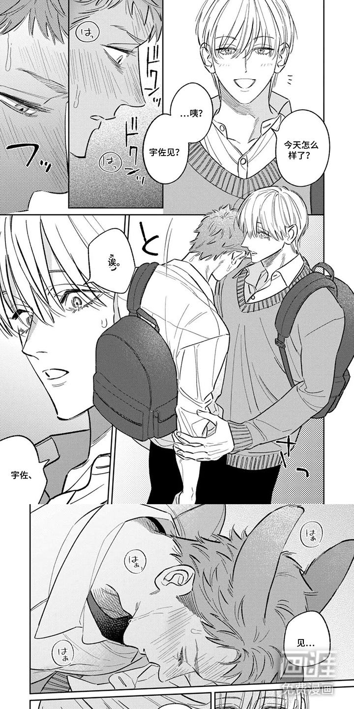 亲爱的兔子男孩 第4话图