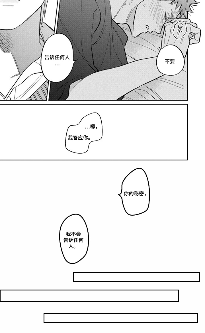 亲爱的兔子男孩 第4话图