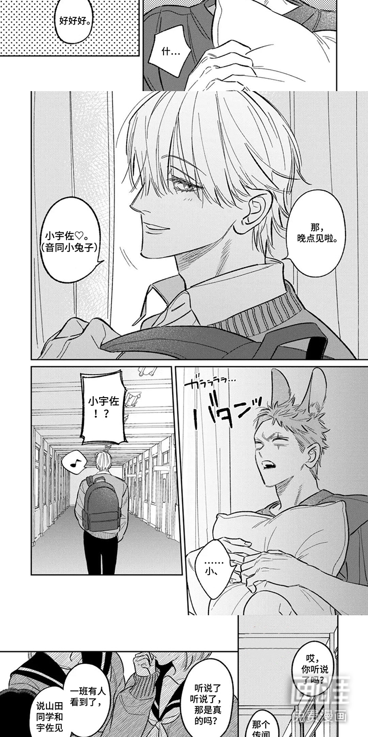 亲爱的兔子男孩 第5话图
