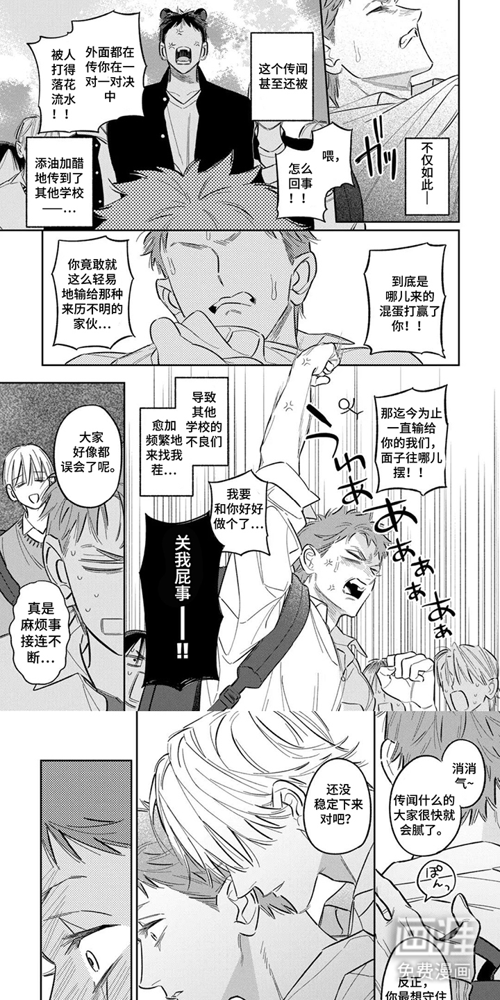 亲爱的兔子男孩 第6话图