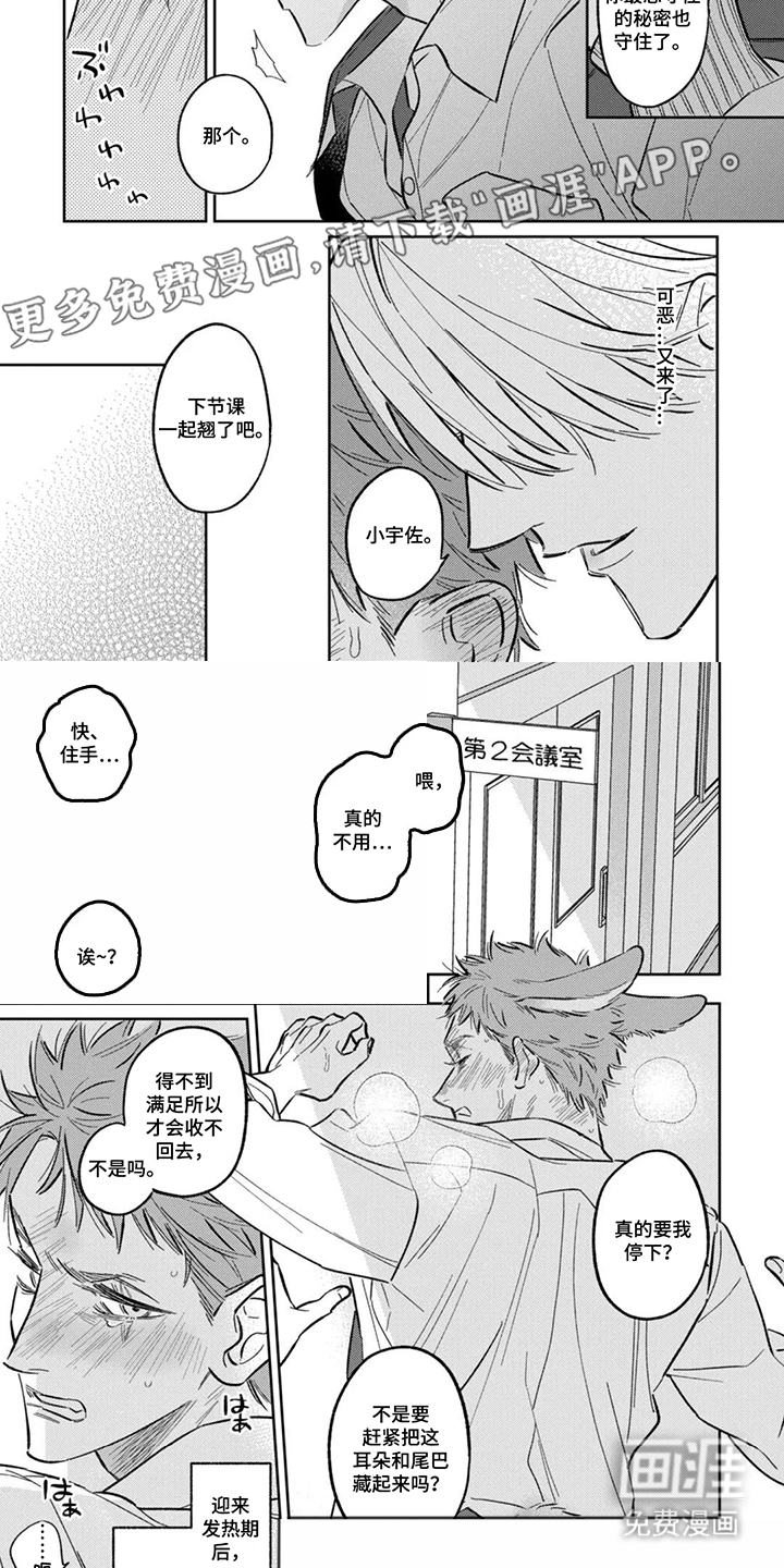 亲爱的兔子男孩 第6话图