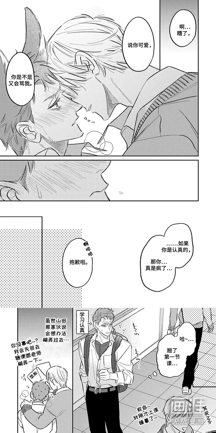 亲爱的兔子男孩 第7话图