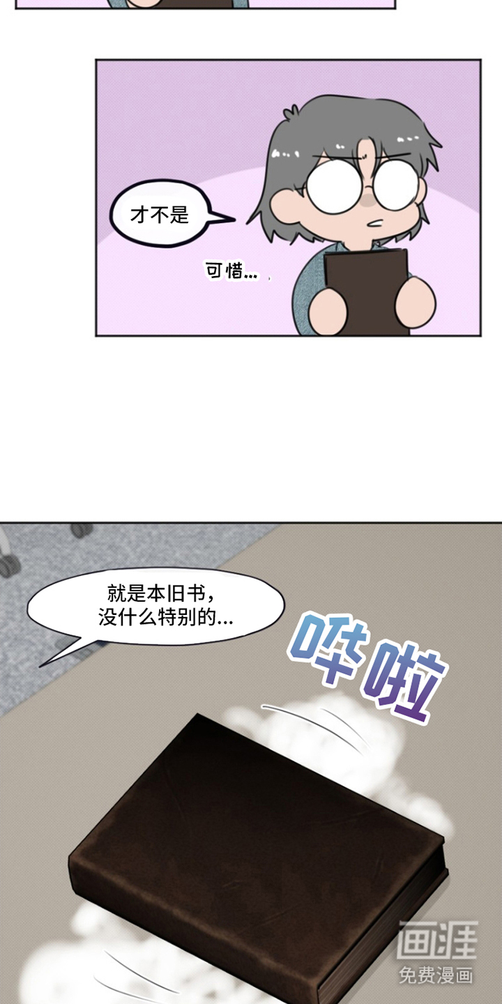 丘比特的诅咒 第1话 第6页