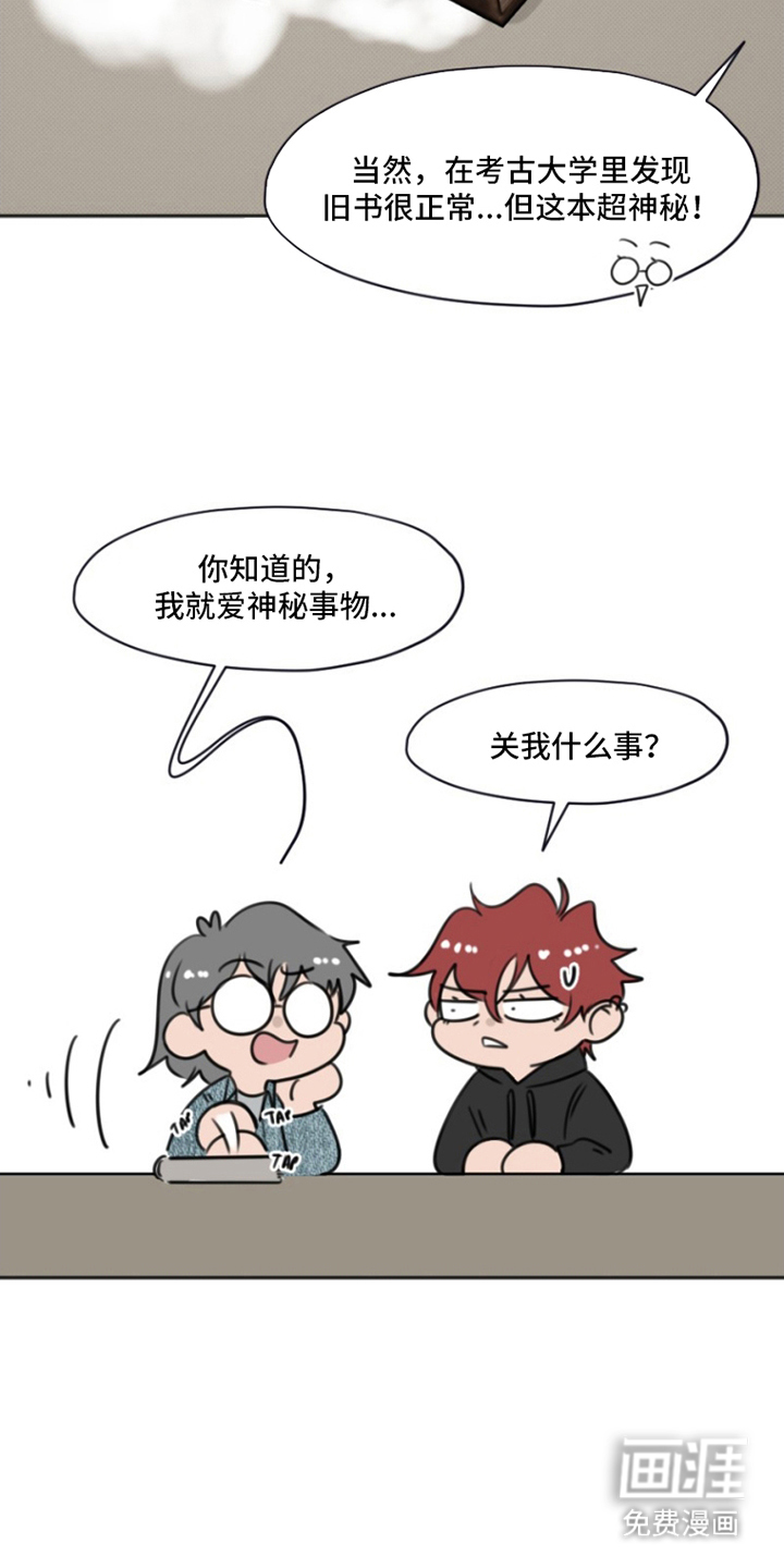 丘比特的诅咒 第1话 第7页