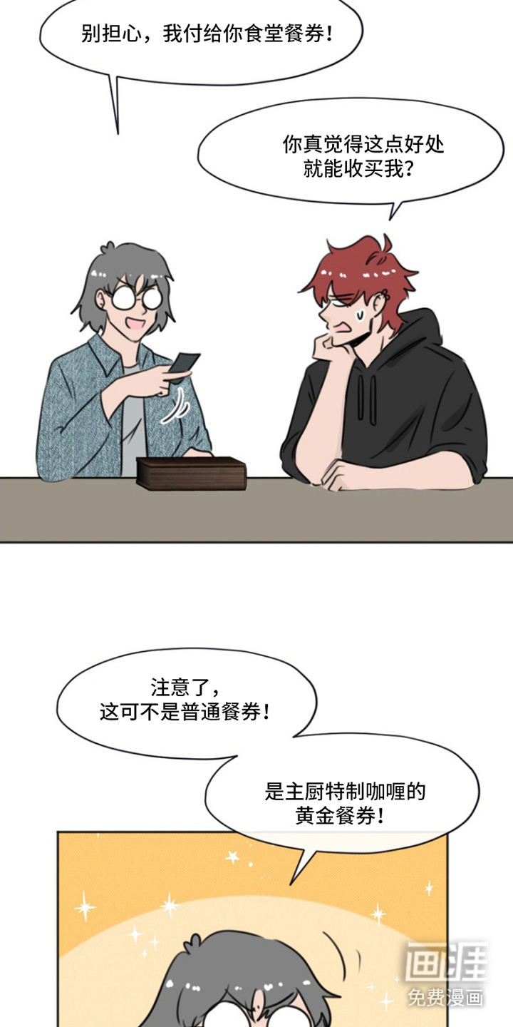 丘比特的诅咒 第1话 第9页